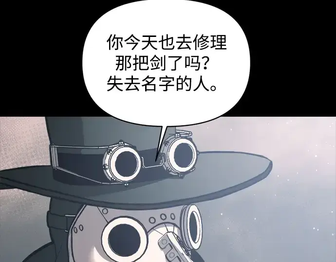 漫画《成为塔防游戏里的暴君》第145话第239张图