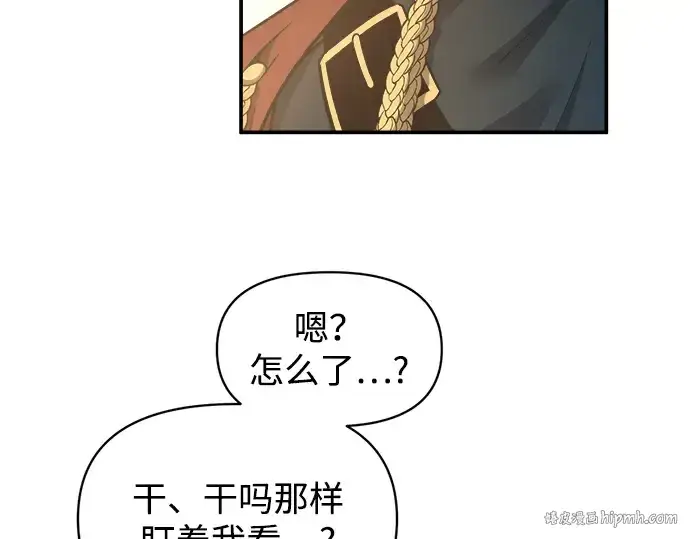 漫画《成为塔防游戏里的暴君》第145话第24张图