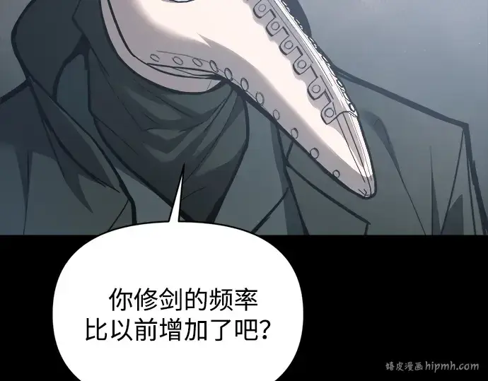 漫画《成为塔防游戏里的暴君》第145话第240张图