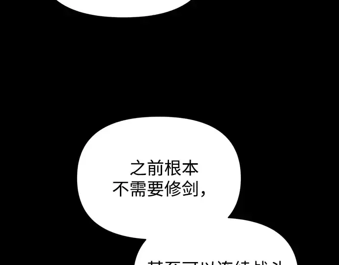 漫画《成为塔防游戏里的暴君》第145话第241张图