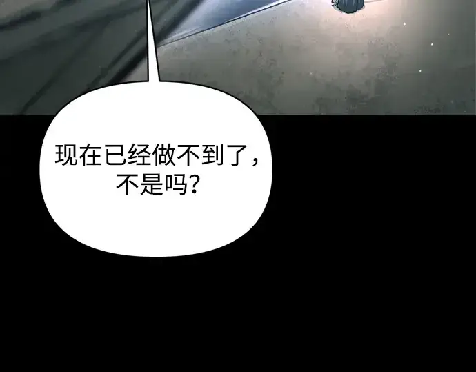 漫画《成为塔防游戏里的暴君》第145话第244张图