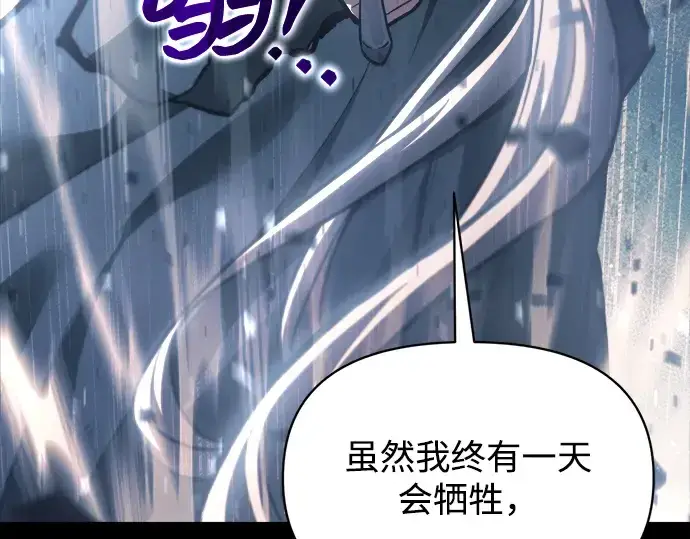 漫画《成为塔防游戏里的暴君》第145话第249张图