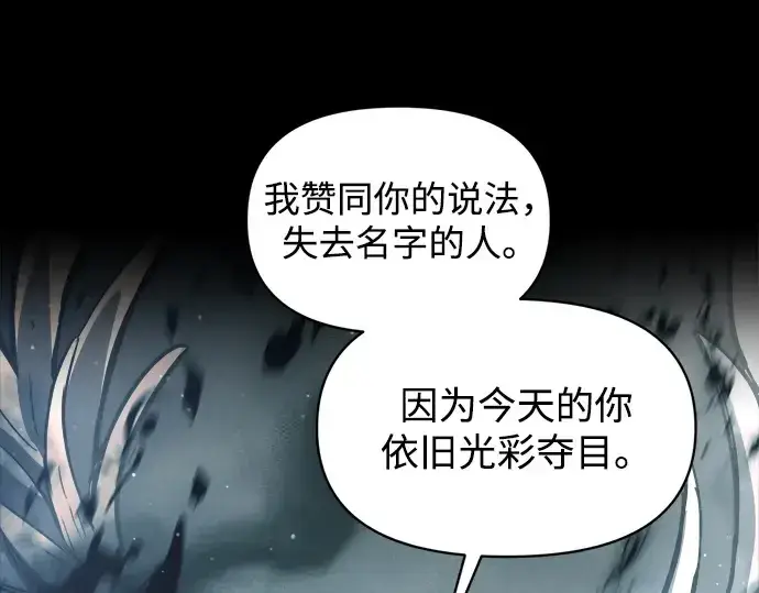 漫画《成为塔防游戏里的暴君》第145话第251张图