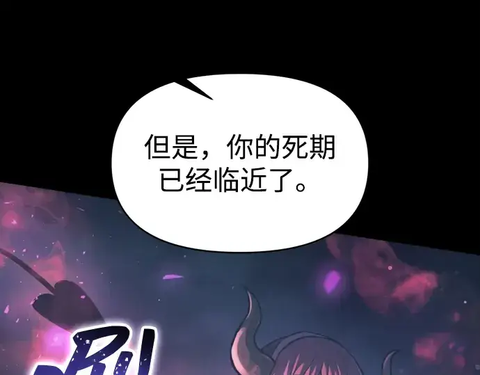 漫画《成为塔防游戏里的暴君》第145话第255张图