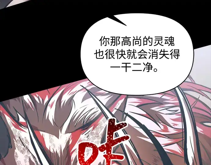 漫画《成为塔防游戏里的暴君》第145话第258张图