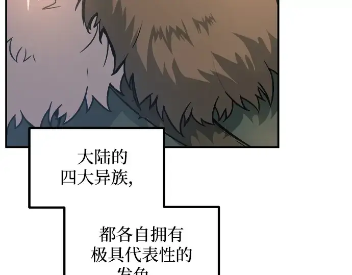 漫画《成为塔防游戏里的暴君》第145话第26张图