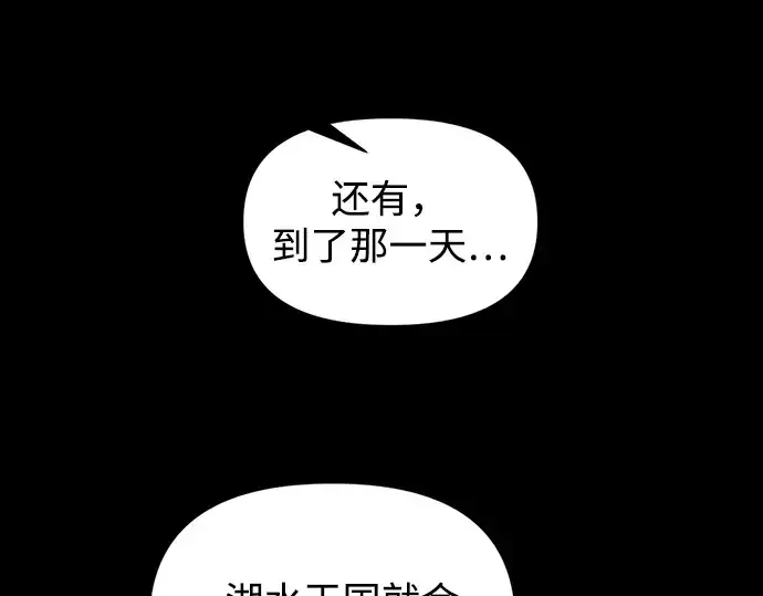 漫画《成为塔防游戏里的暴君》第145话第261张图
