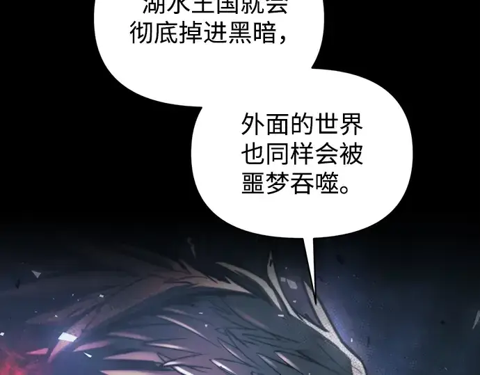 漫画《成为塔防游戏里的暴君》第145话第262张图