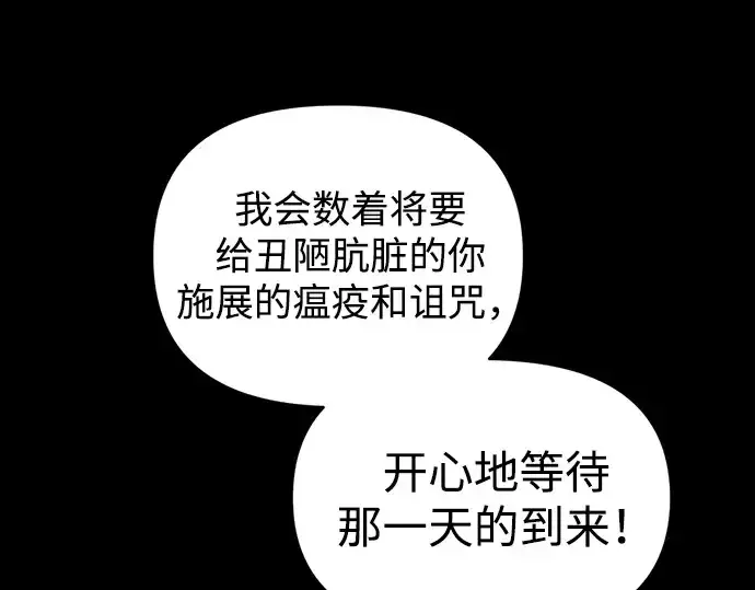 漫画《成为塔防游戏里的暴君》第145话第268张图