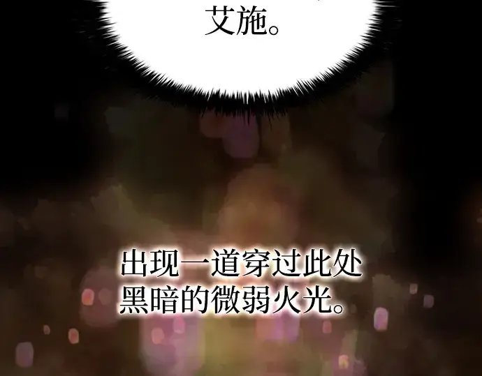 漫画《成为塔防游戏里的暴君》第145话第282张图