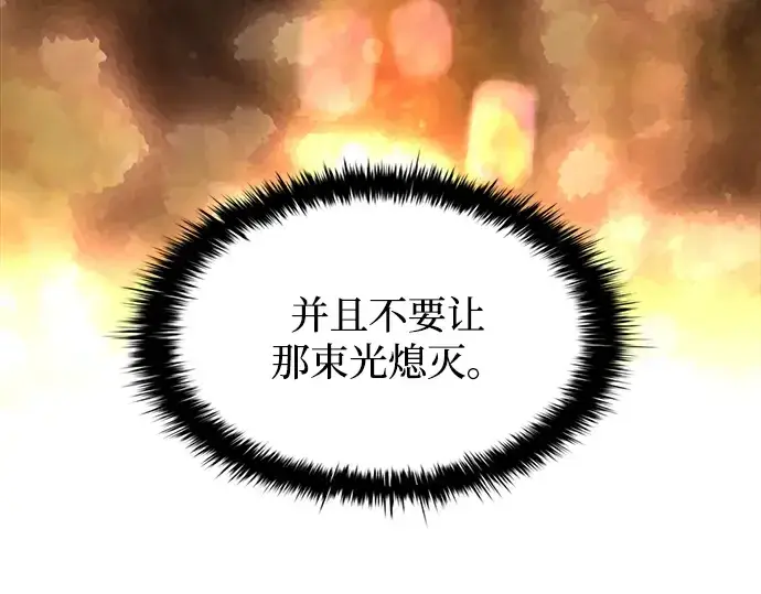 漫画《成为塔防游戏里的暴君》第145话第284张图