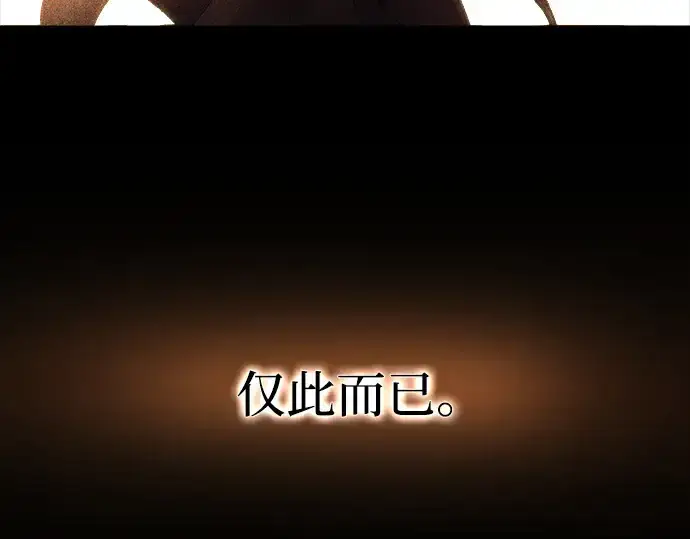 漫画《成为塔防游戏里的暴君》第145话第286张图
