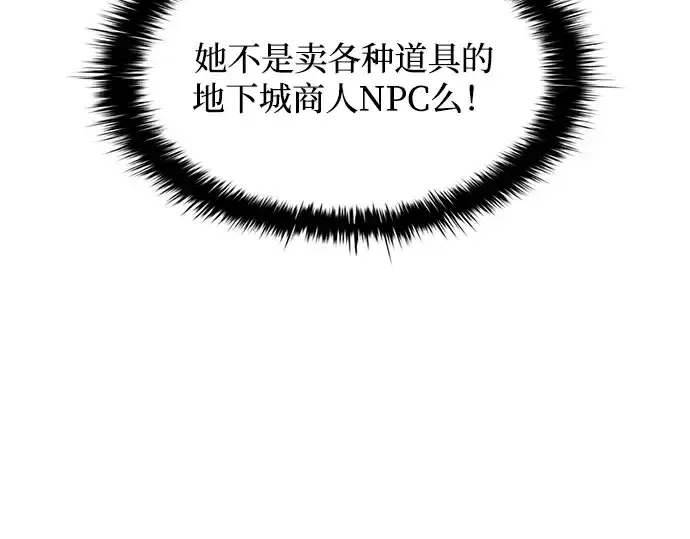 漫画《成为塔防游戏里的暴君》第145话第41张图