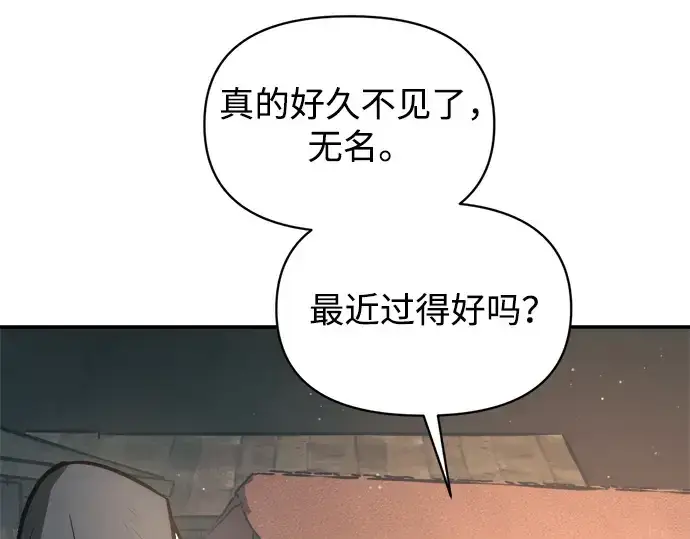 漫画《成为塔防游戏里的暴君》第145话第42张图