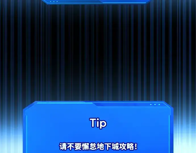 漫画《成为塔防游戏里的暴君》第145话第5张图