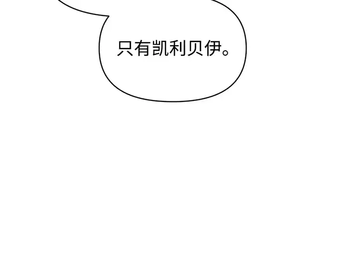 漫画《成为塔防游戏里的暴君》第145话第50张图