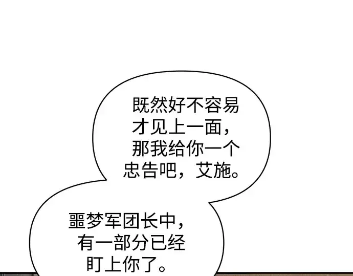 漫画《成为塔防游戏里的暴君》第145话第53张图