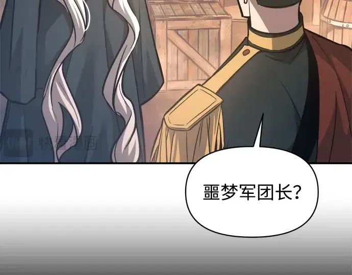 漫画《成为塔防游戏里的暴君》第145话第55张图