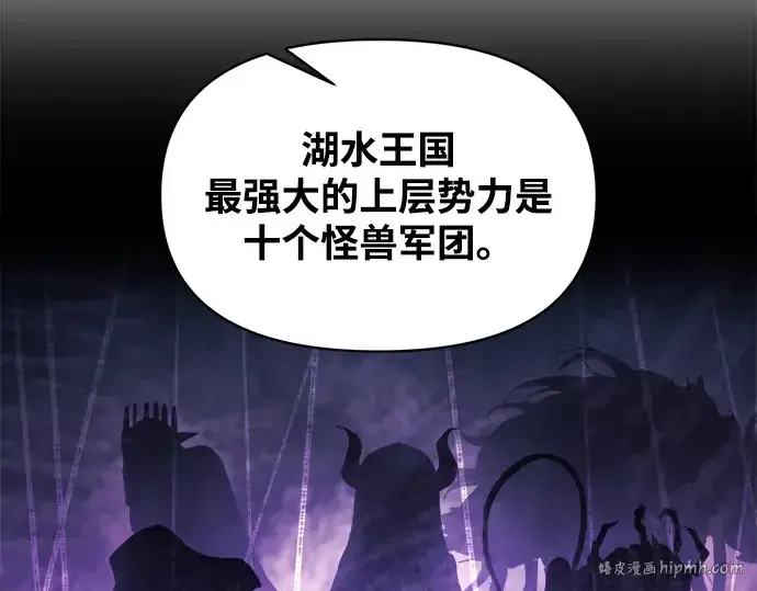 漫画《成为塔防游戏里的暴君》第145话第56张图