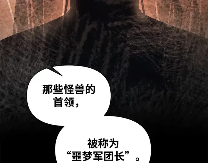漫画《成为塔防游戏里的暴君》第145话第59张图
