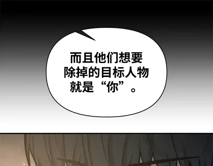 漫画《成为塔防游戏里的暴君》第145话第61张图