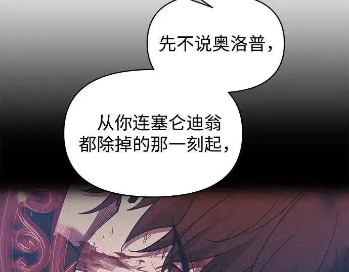 漫画《成为塔防游戏里的暴君》第145话第63张图