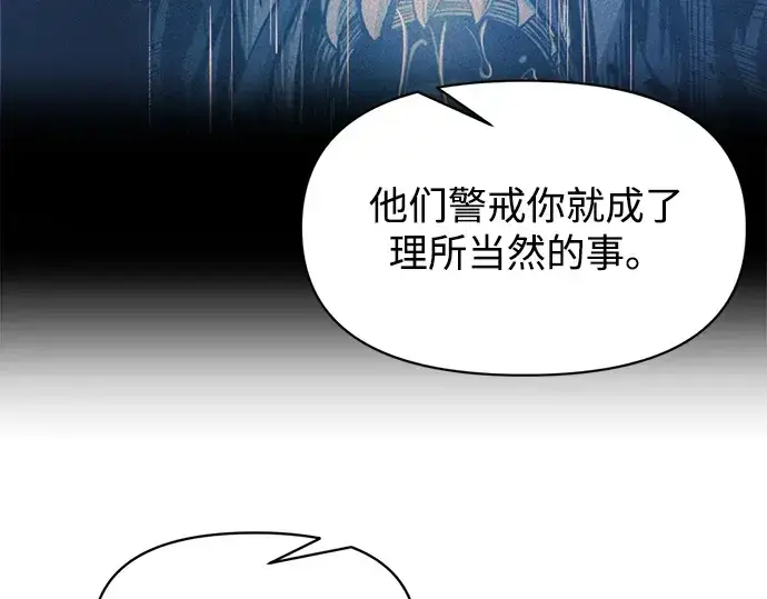 漫画《成为塔防游戏里的暴君》第145话第65张图
