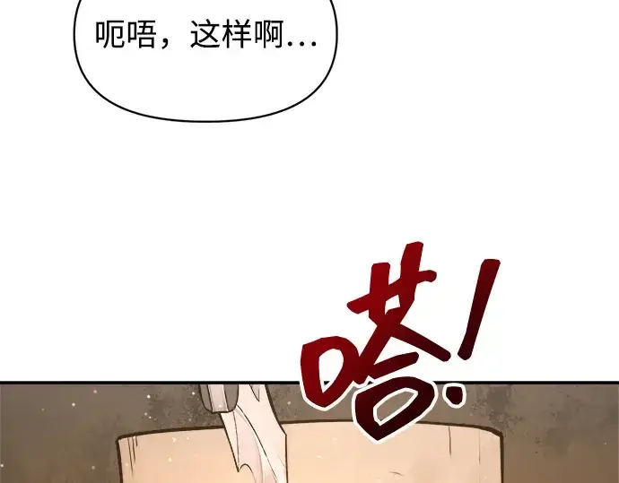 漫画《成为塔防游戏里的暴君》第145话第66张图