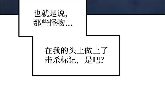 漫画《成为塔防游戏里的暴君》第145话第68张图