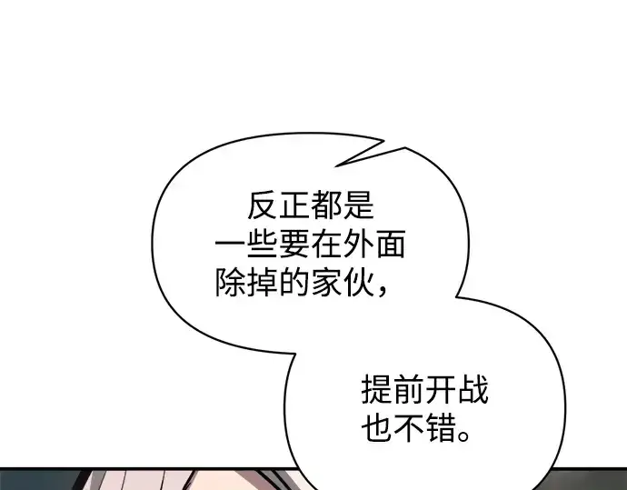 漫画《成为塔防游戏里的暴君》第145话第69张图