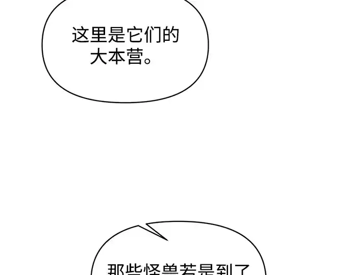 漫画《成为塔防游戏里的暴君》第145话第71张图