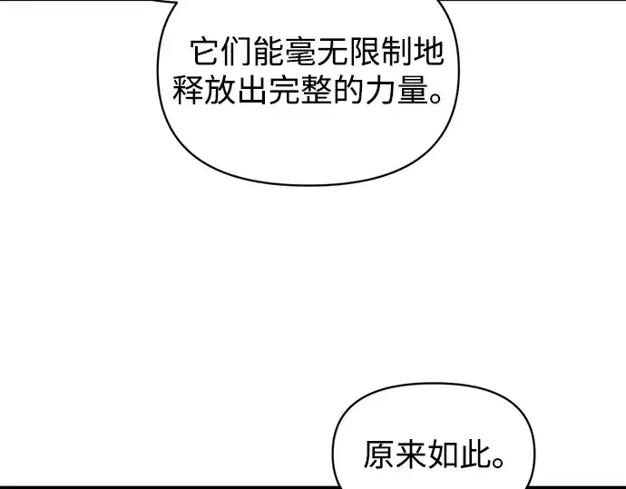 漫画《成为塔防游戏里的暴君》第145话第75张图