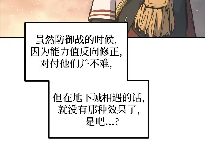 漫画《成为塔防游戏里的暴君》第145话第77张图