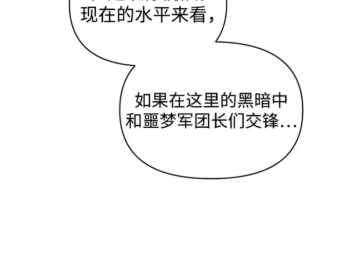 漫画《成为塔防游戏里的暴君》第145话第81张图