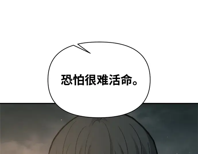 漫画《成为塔防游戏里的暴君》第145话第82张图