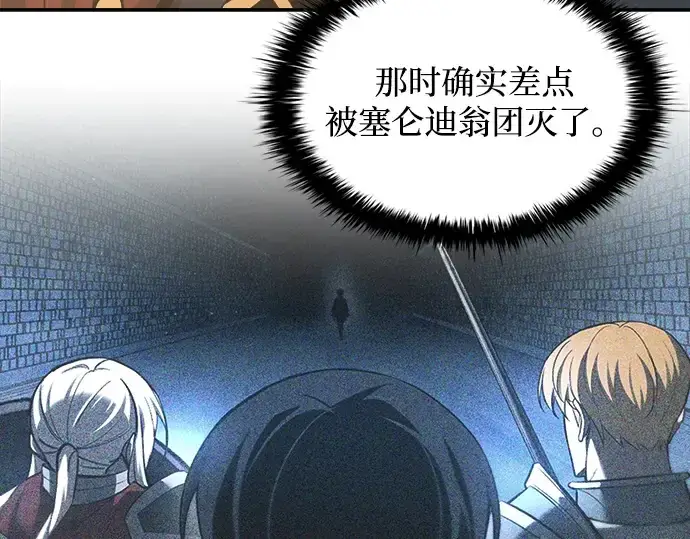 漫画《成为塔防游戏里的暴君》第145话第84张图