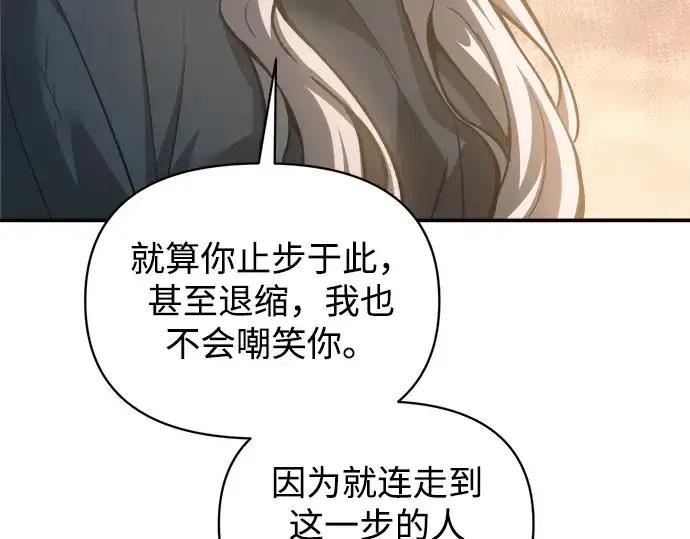 漫画《成为塔防游戏里的暴君》第145话第91张图