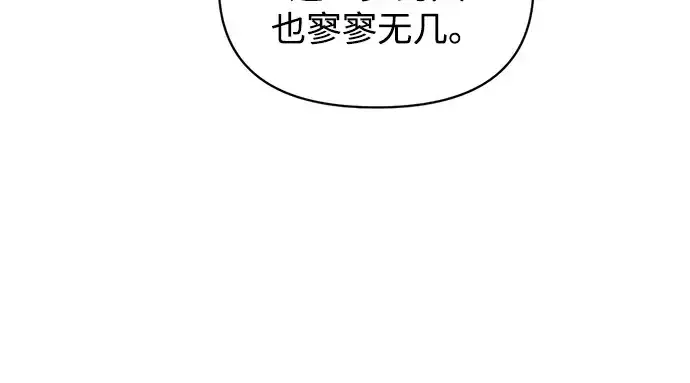 漫画《成为塔防游戏里的暴君》第145话第92张图