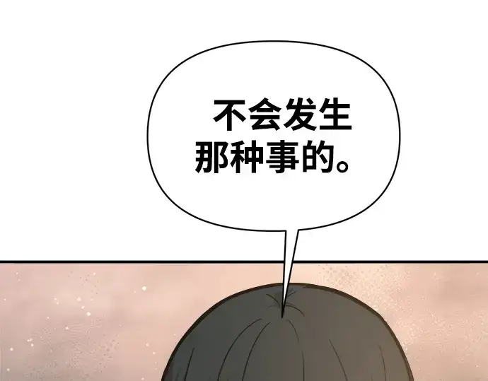 漫画《成为塔防游戏里的暴君》第145话第93张图