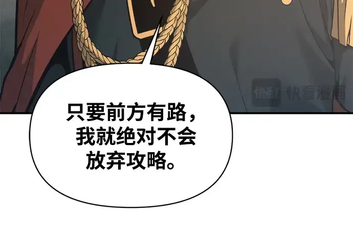 漫画《成为塔防游戏里的暴君》第145话第95张图