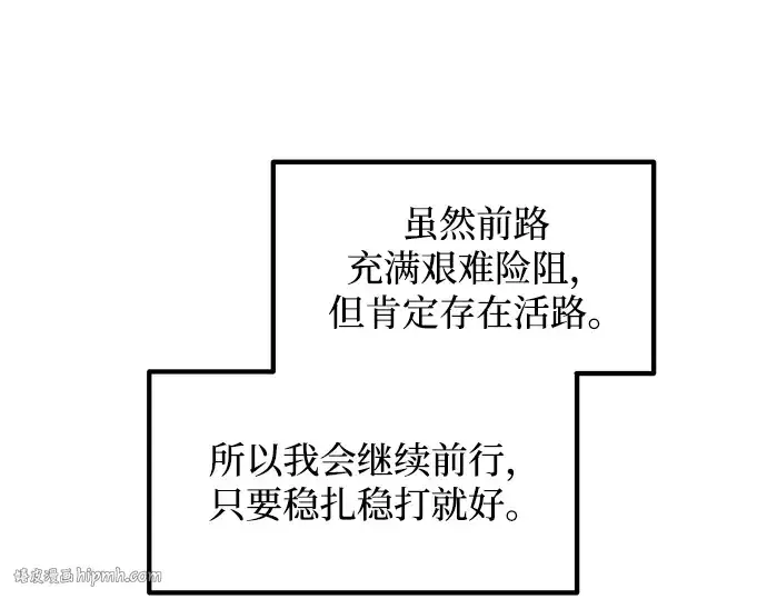 漫画《成为塔防游戏里的暴君》第145话第96张图