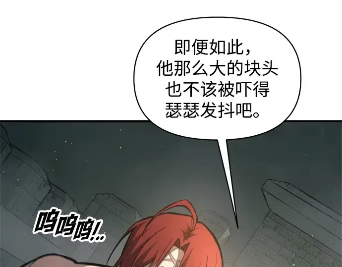 漫画《成为塔防游戏里的暴君》第146话第100张图