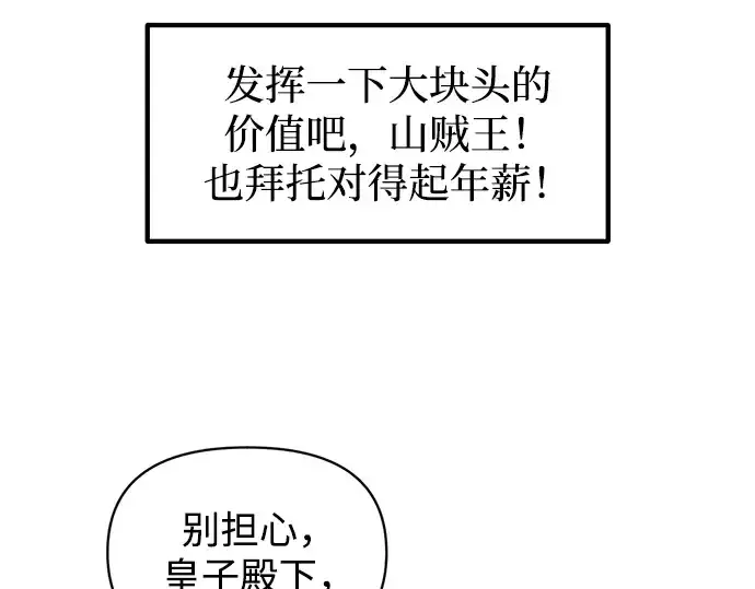 漫画《成为塔防游戏里的暴君》第146话第103张图