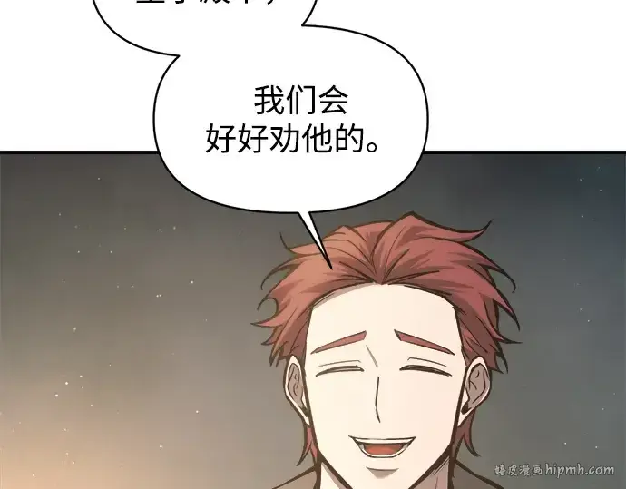 漫画《成为塔防游戏里的暴君》第146话第104张图