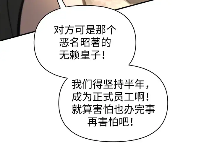 漫画《成为塔防游戏里的暴君》第146话第108张图
