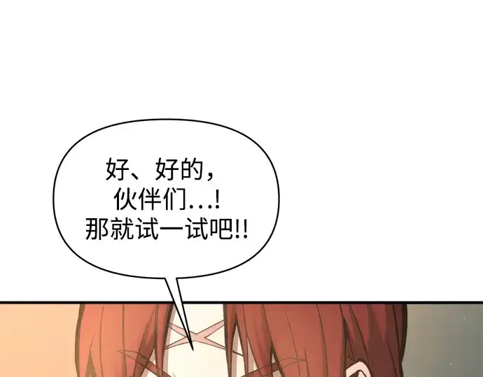 漫画《成为塔防游戏里的暴君》第146话第110张图