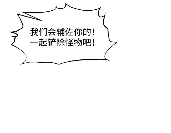 漫画《成为塔防游戏里的暴君》第146话第113张图