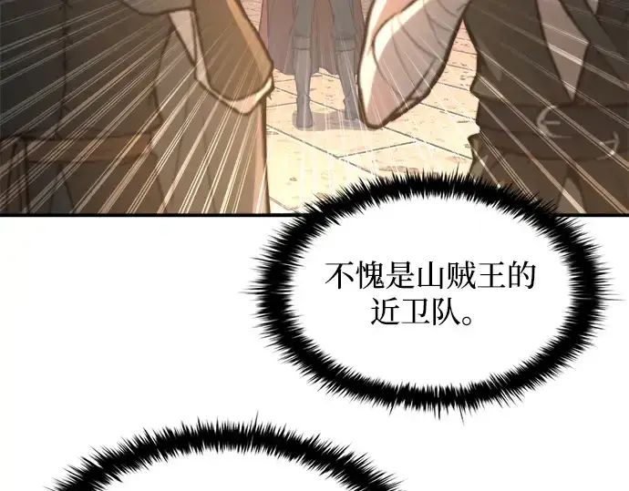 漫画《成为塔防游戏里的暴君》第146话第116张图