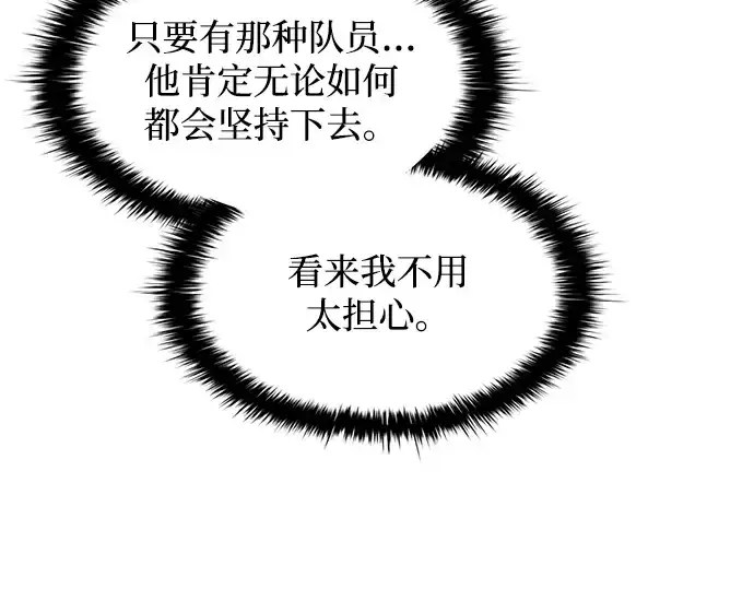 漫画《成为塔防游戏里的暴君》第146话第117张图