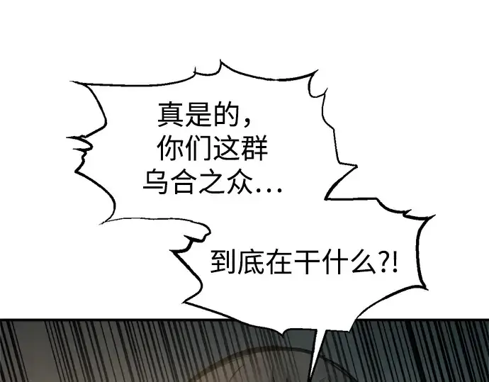 漫画《成为塔防游戏里的暴君》第146话第124张图